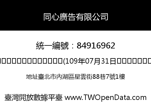 同心廣告有限公司