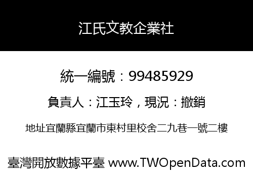 江氏文教企業社