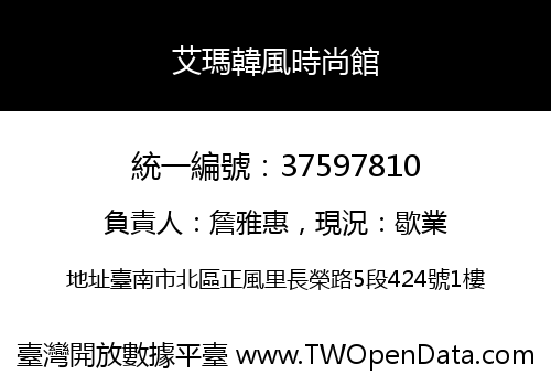 艾瑪韓風時尚館