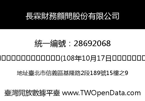 長霖財務顧問股份有限公司