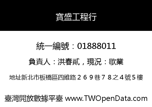寶盛工程行