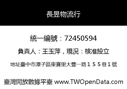 長昱物流行