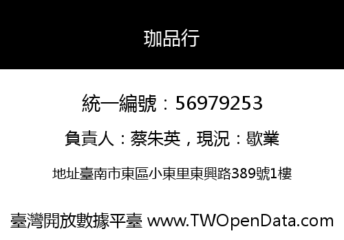 珈品行