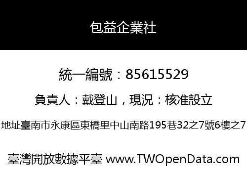 包益企業社