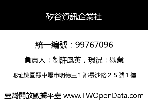 矽谷資訊企業社
