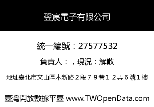 翌宸電子有限公司