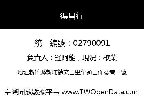 得昌行