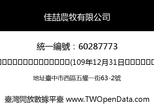 佳喆農牧有限公司