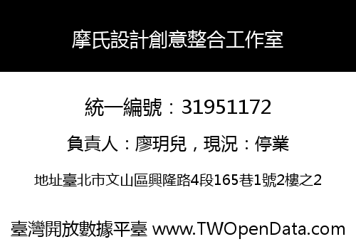 摩氏設計創意整合工作室