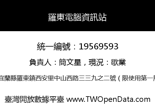 羅東電腦資訊站