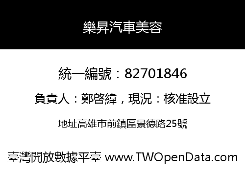 樂昇汽車美容