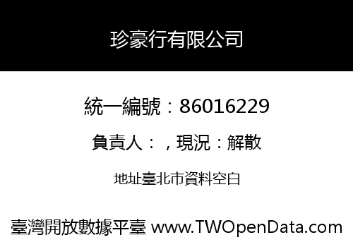 珍豪行有限公司