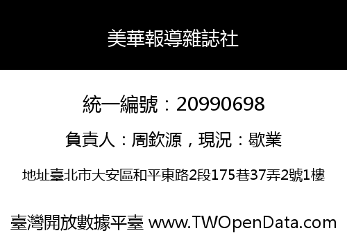 美華報導雜誌社