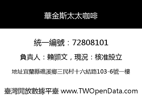 華金斯太太咖啡