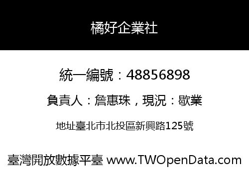 橘好企業社
