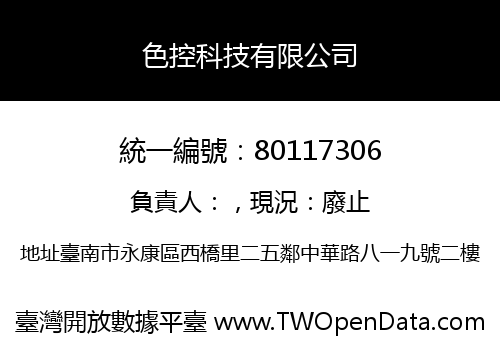色控科技有限公司