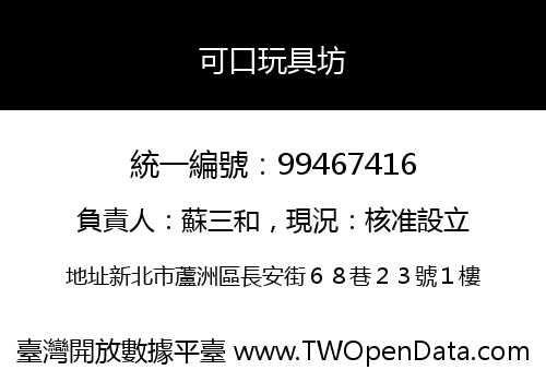 可口玩具坊