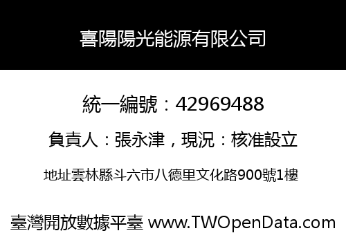 喜陽陽光能源有限公司