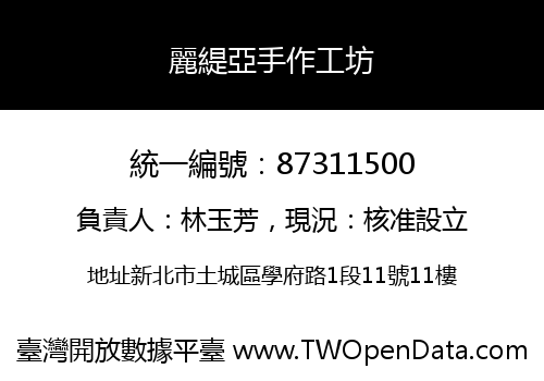麗緹亞手作工坊