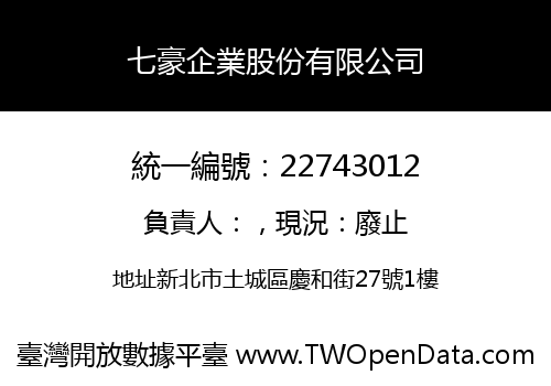 七豪企業股份有限公司