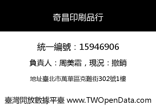奇昌印刷品行