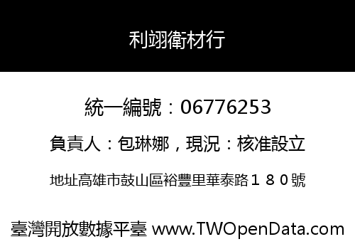 利翊衛材行