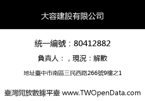 大容建設有限公司