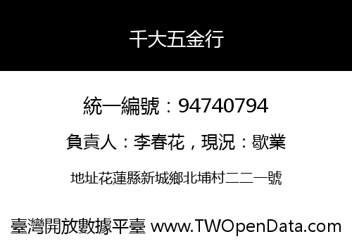 千大五金行