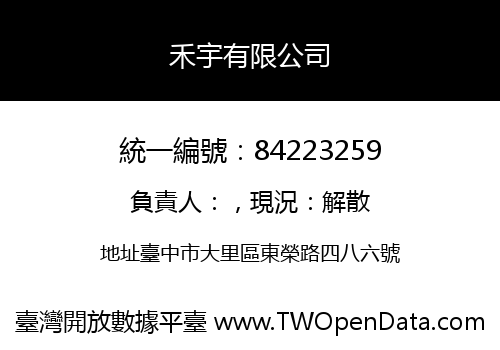 禾宇有限公司