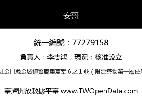 安哥