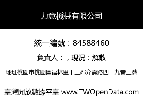 力意機械有限公司