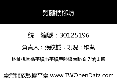 劈腿檳榔坊