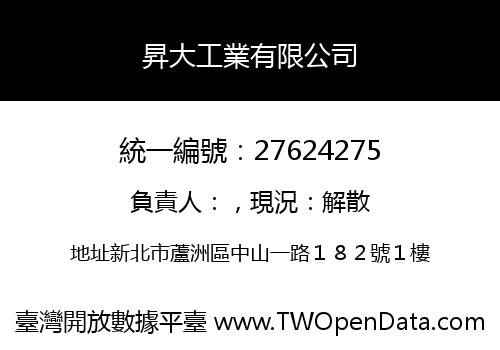 昇大工業有限公司