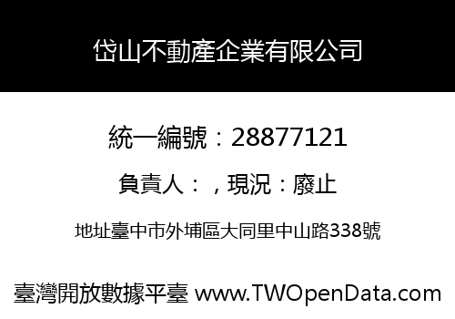 岱山不動產企業有限公司