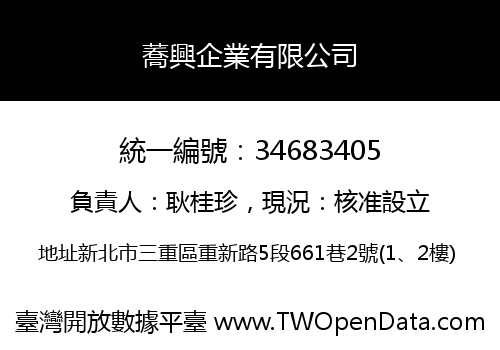 蕎興企業有限公司