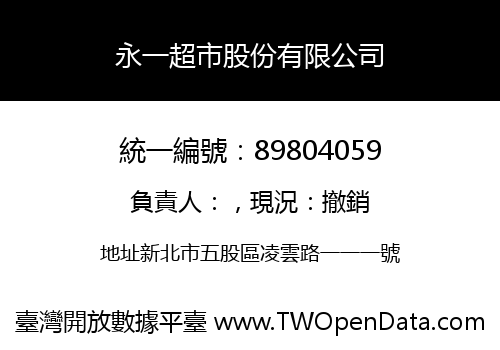 永一超市股份有限公司