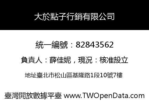 大於點子行銷有限公司