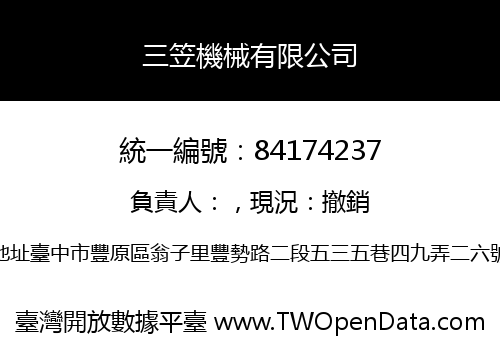 三笠機械有限公司