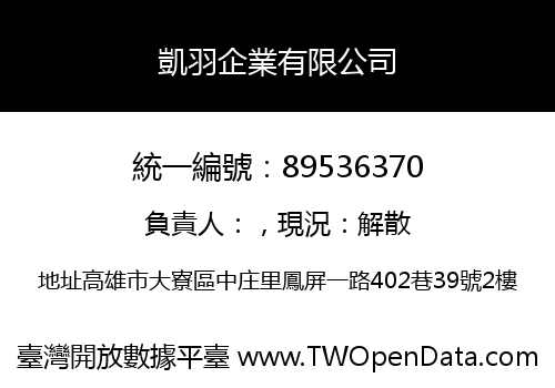 凱羽企業有限公司
