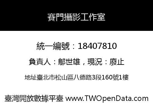 賽門攝影工作室