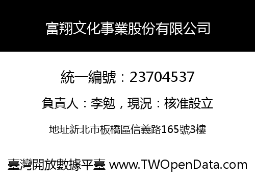 富翔文化事業股份有限公司