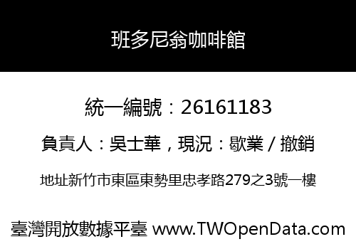 班多尼翁咖啡館