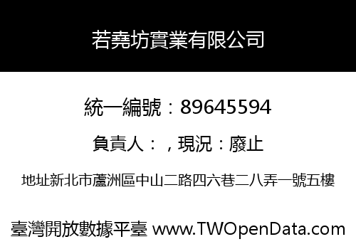 若堯坊實業有限公司