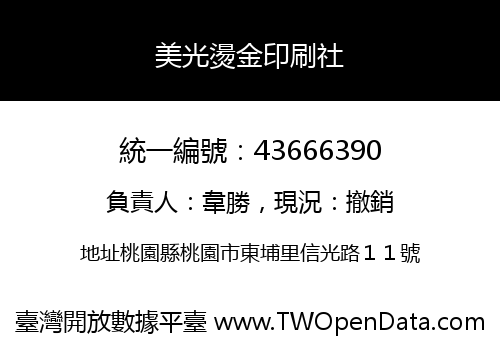 美光燙金印刷社