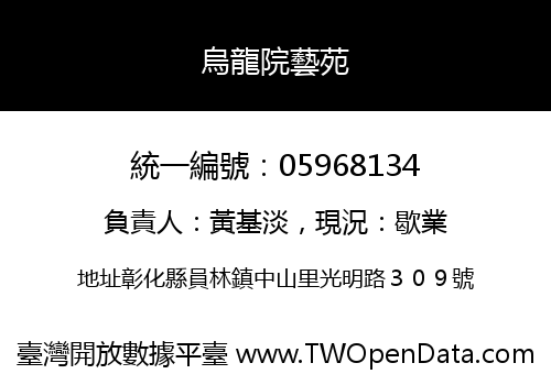 烏龍院藝苑