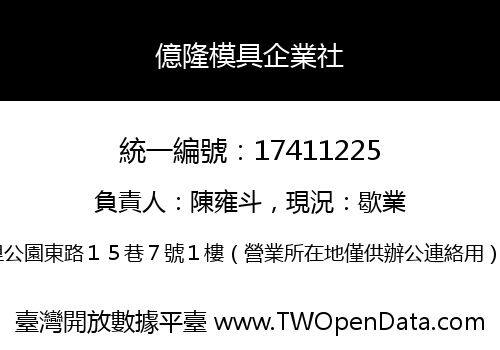 億隆模具企業社