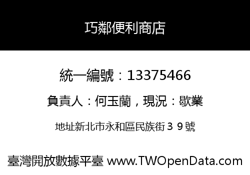 巧鄰便利商店