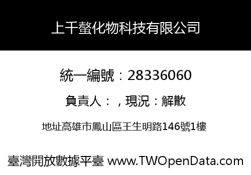 上千螯化物科技有限公司