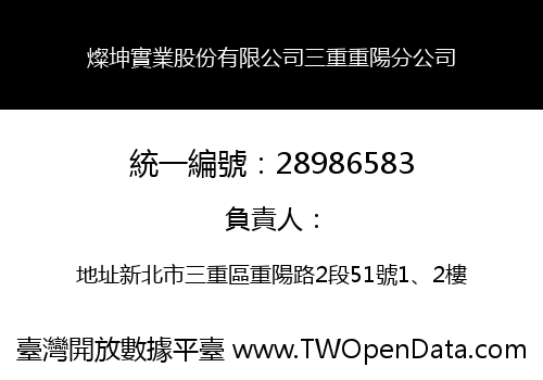 燦坤實業股份有限公司三重重陽分公司