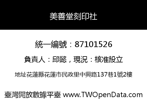美善堂刻印社